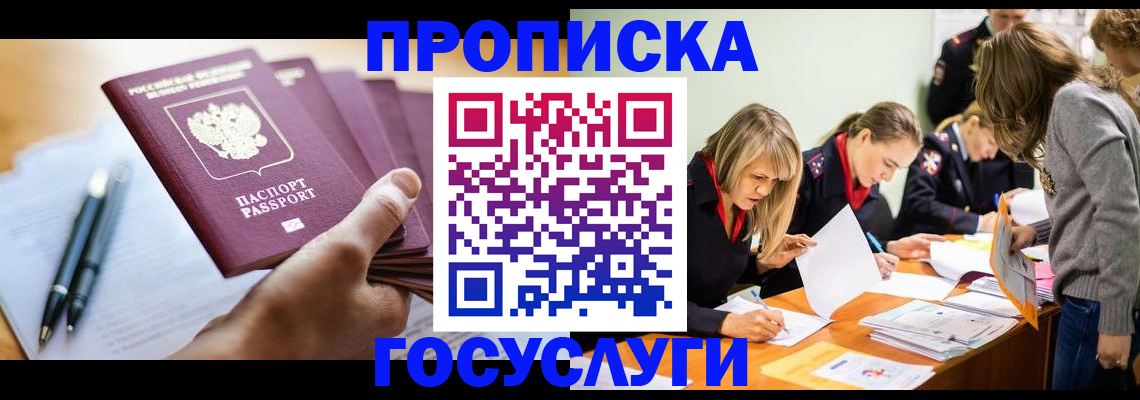 прописка для работы в Краснодаре