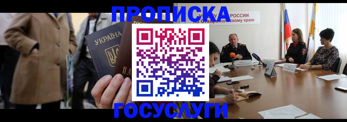 временная регистрация поиск в Краснодаре
