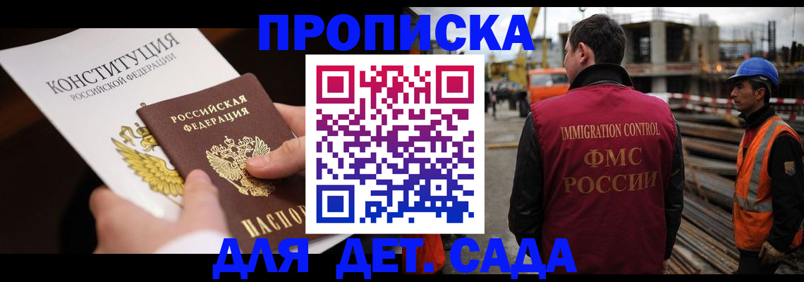 прописка регистрация в Краснодаре